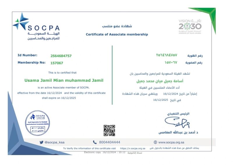 نموذج شهادة الهيئة السعودية للمحاسبين القانونيين